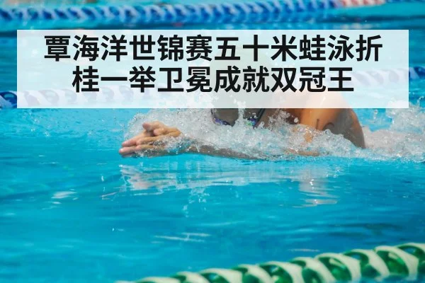 breaststroke swimmer